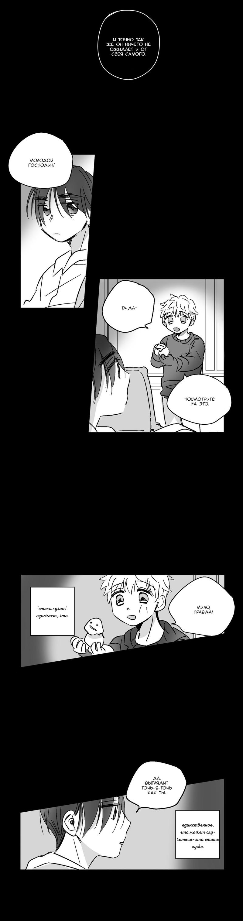 Манга Глаза Соры - Глава 30 Страница 10