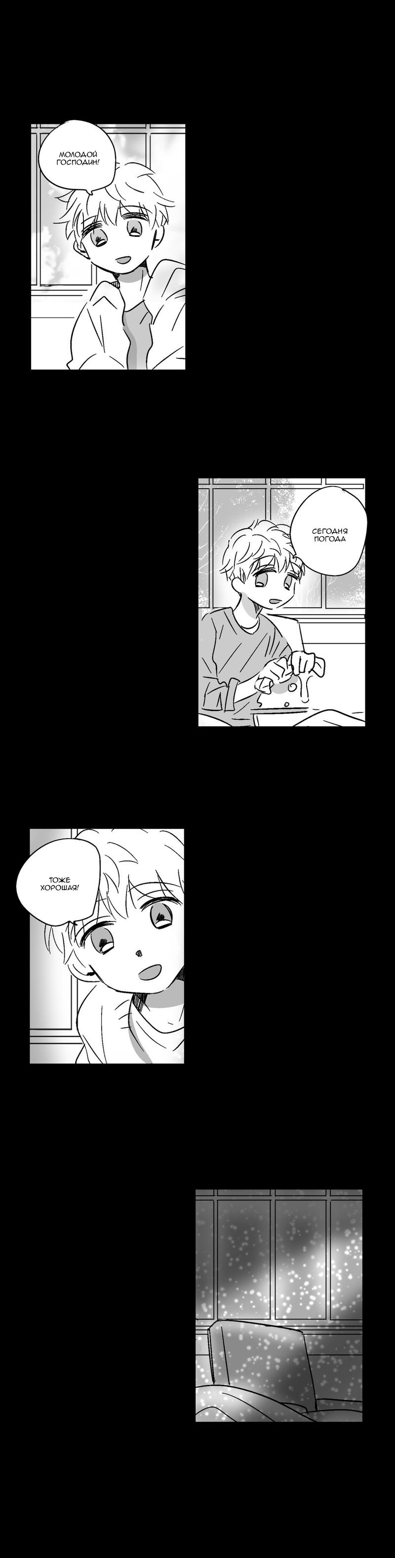 Манга Глаза Соры - Глава 30 Страница 5