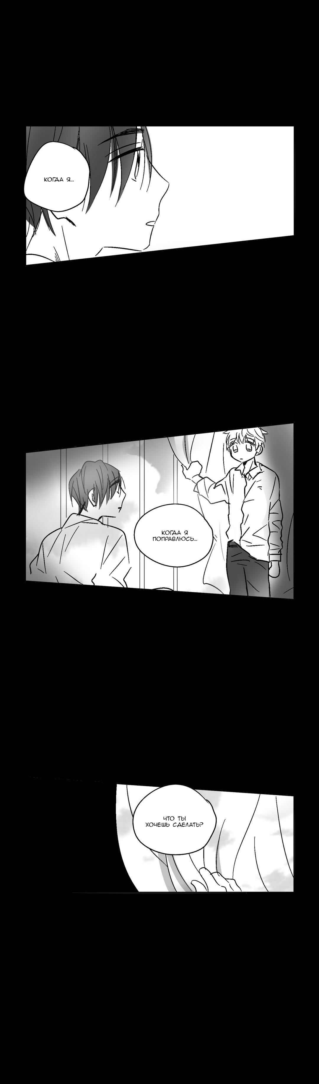 Манга Глаза Соры - Глава 30 Страница 20