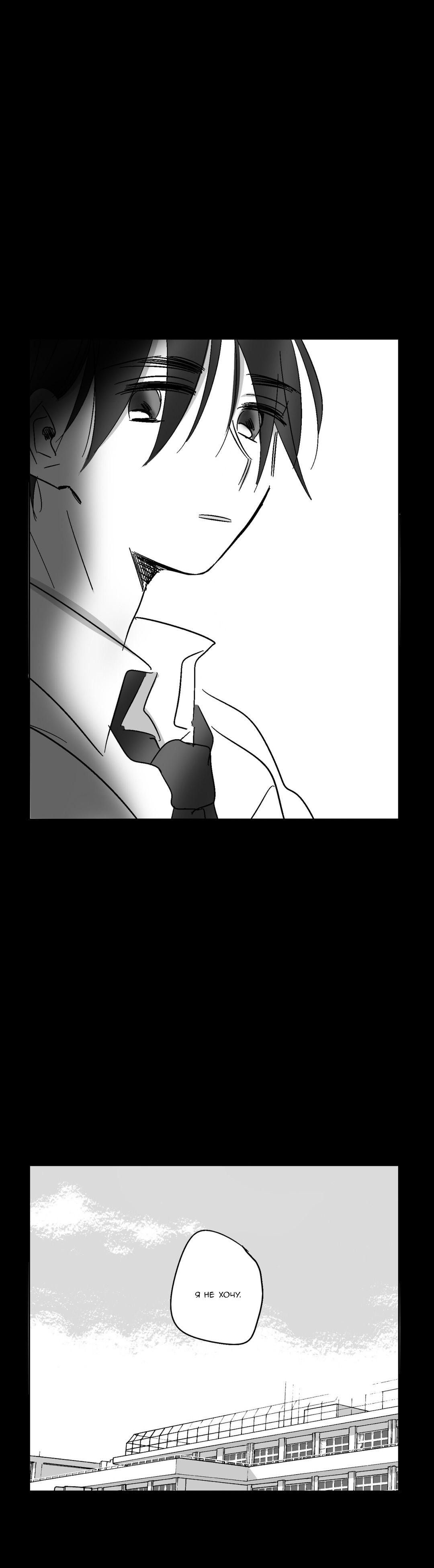 Манга Глаза Соры - Глава 30 Страница 16