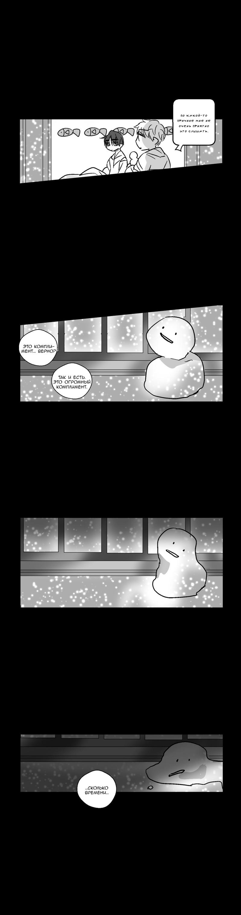 Манга Глаза Соры - Глава 30 Страница 11