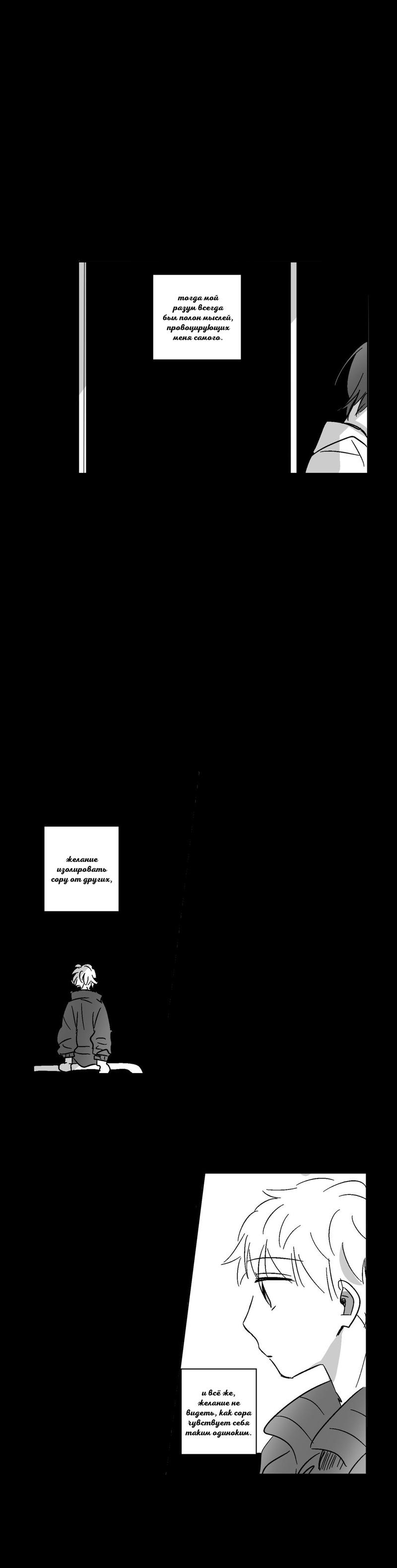 Манга Глаза Соры - Глава 30 Страница 17