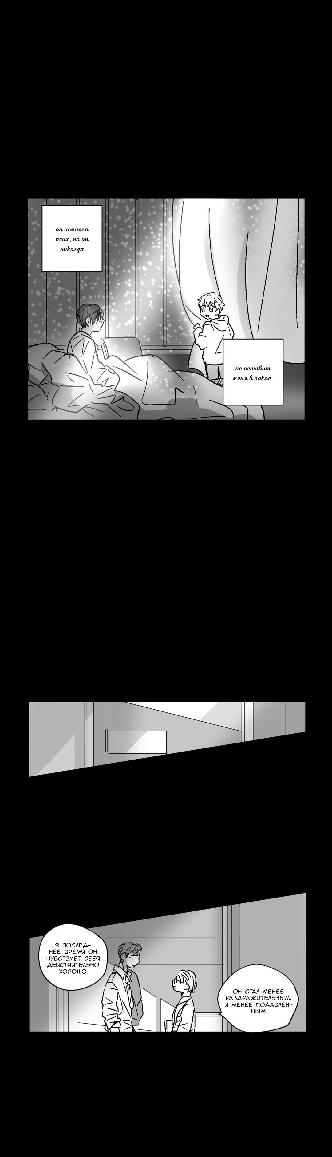 Манга Глаза Соры - Глава 30 Страница 8