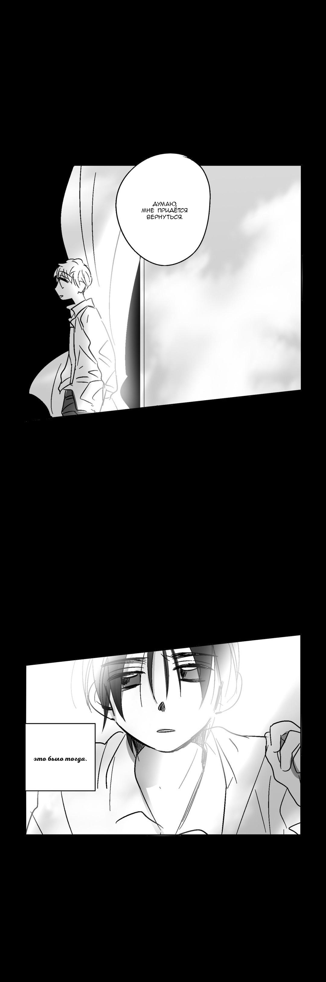 Манга Глаза Соры - Глава 30 Страница 22