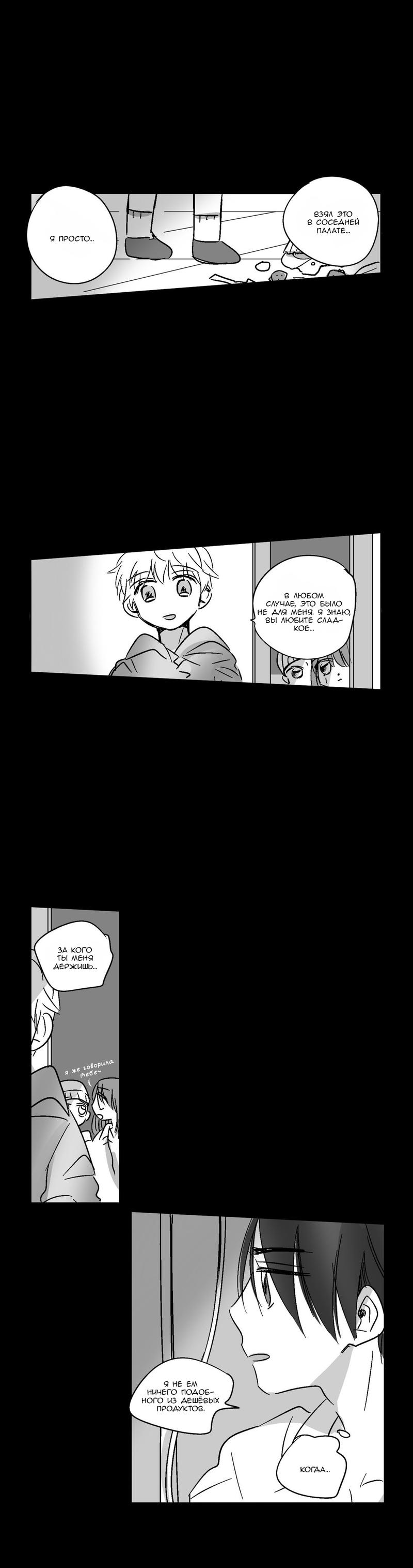 Манга Глаза Соры - Глава 30 Страница 2