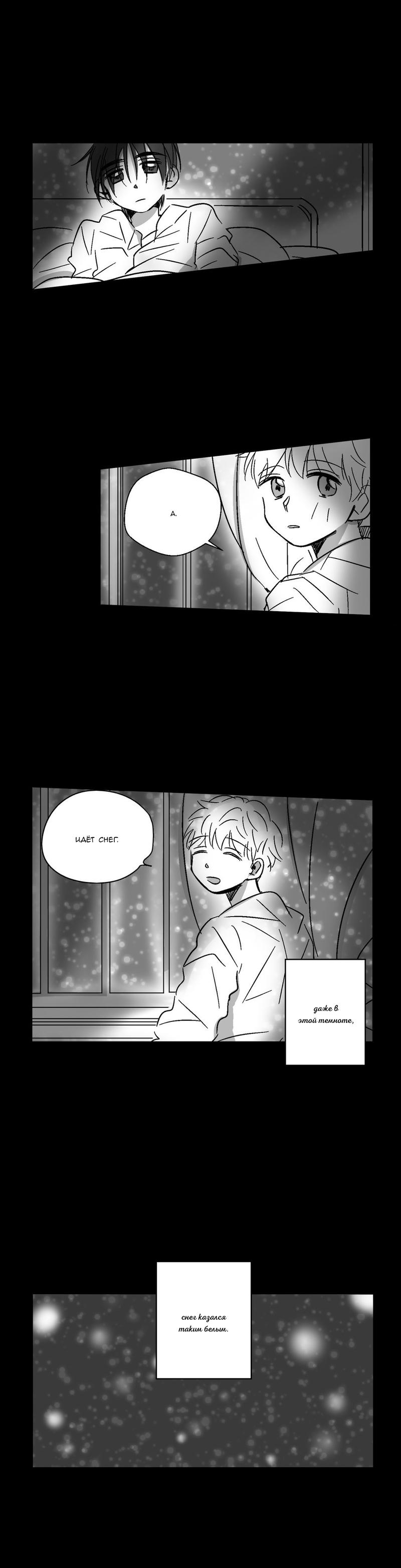 Манга Глаза Соры - Глава 30 Страница 6