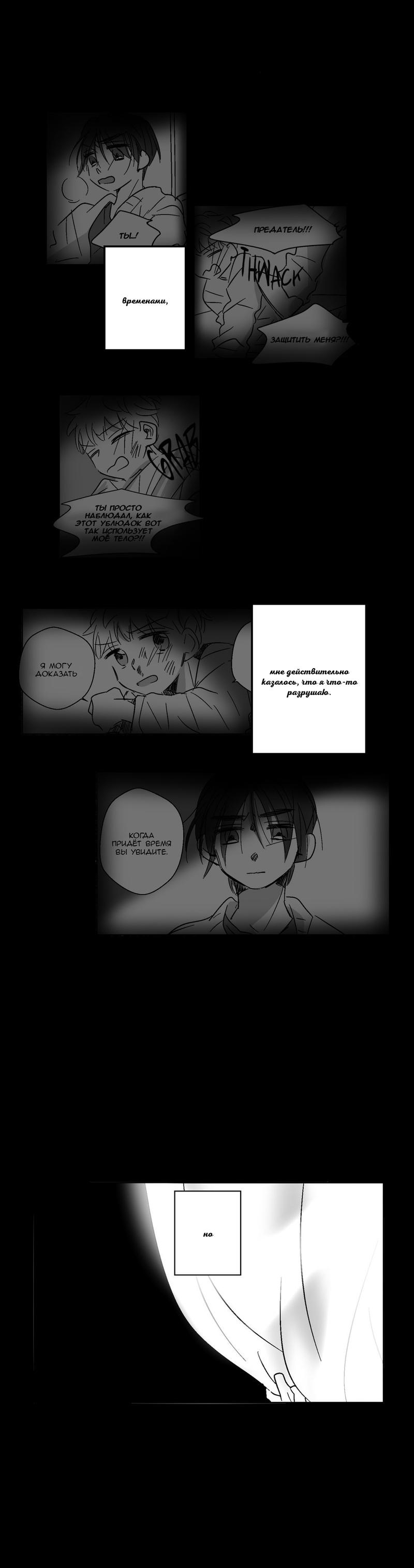 Манга Глаза Соры - Глава 30 Страница 18