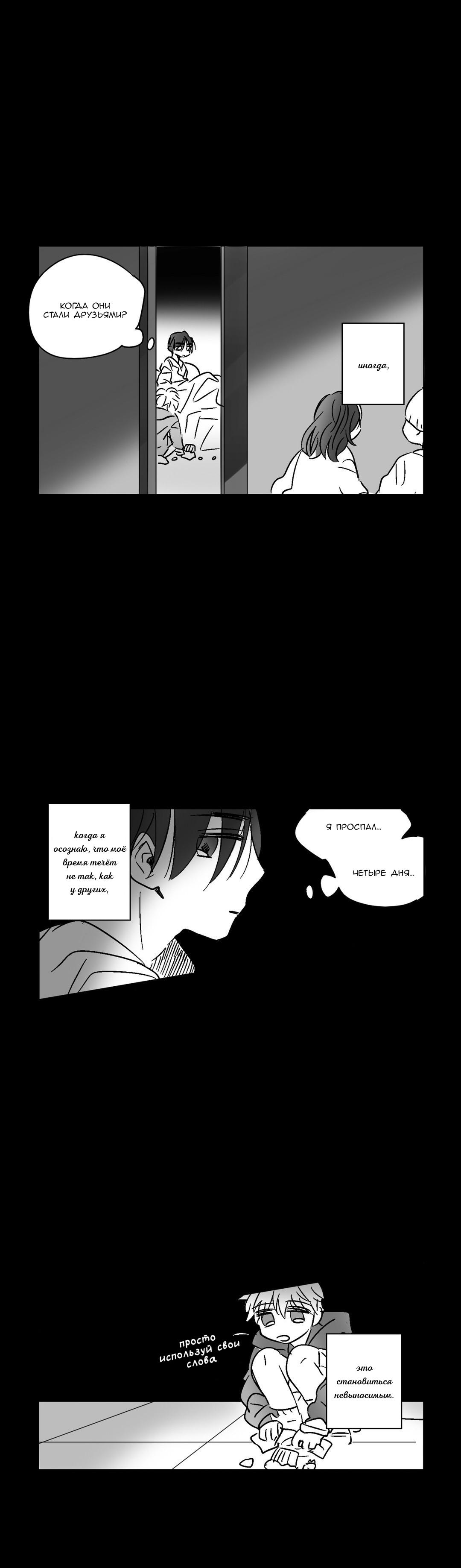 Манга Глаза Соры - Глава 30 Страница 3