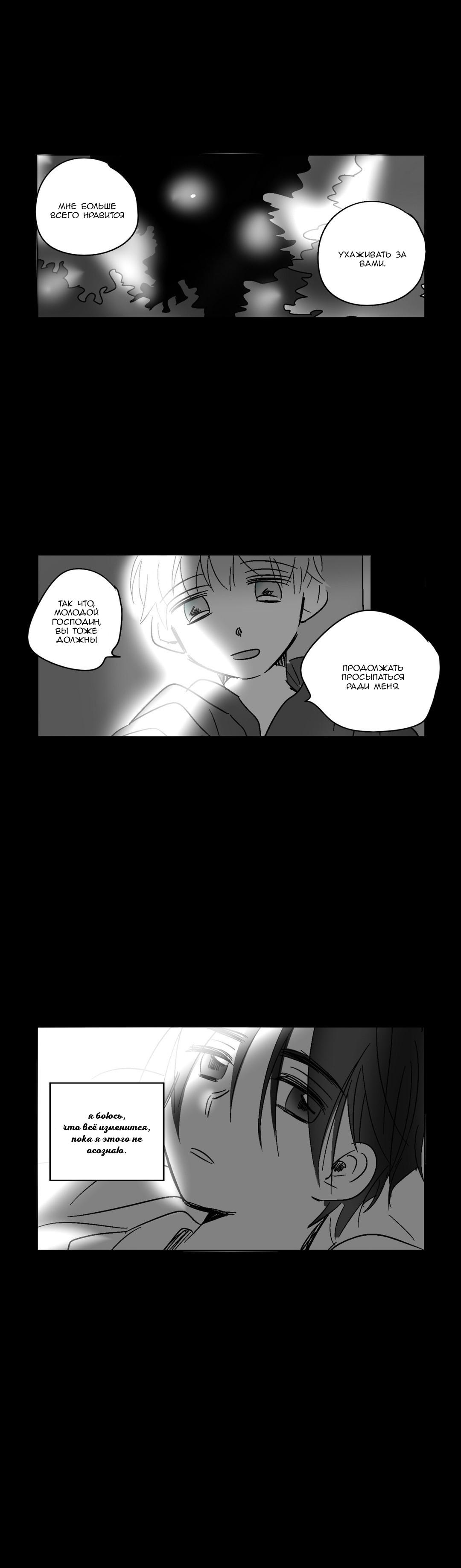 Манга Глаза Соры - Глава 30 Страница 13