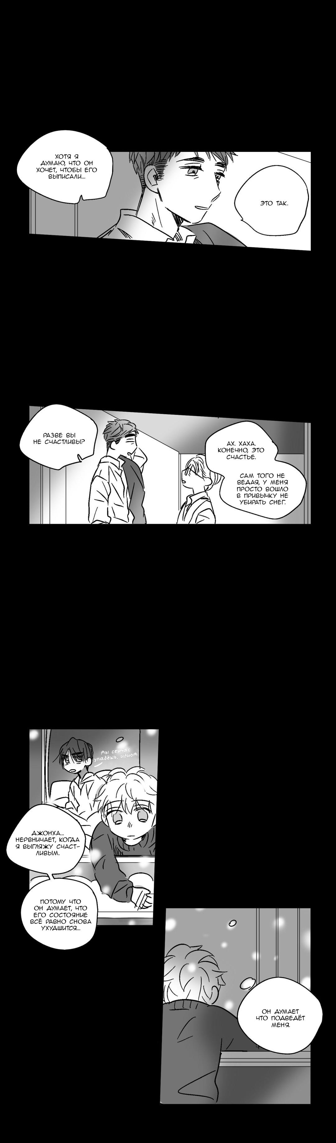 Манга Глаза Соры - Глава 30 Страница 9