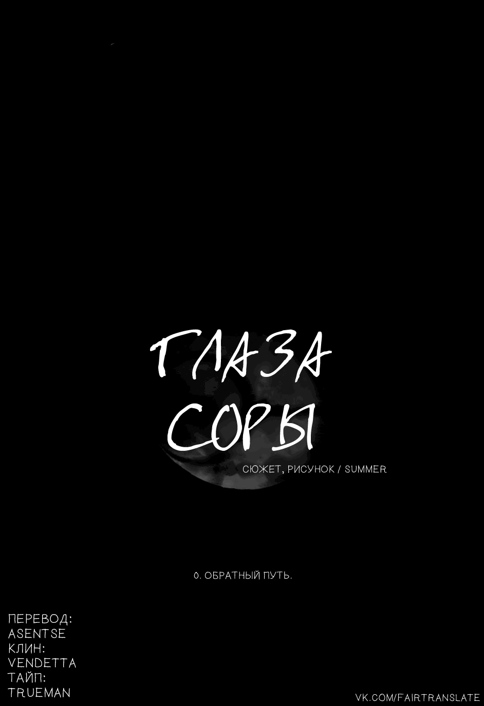 Манга Глаза Соры - Глава 0 Страница 12