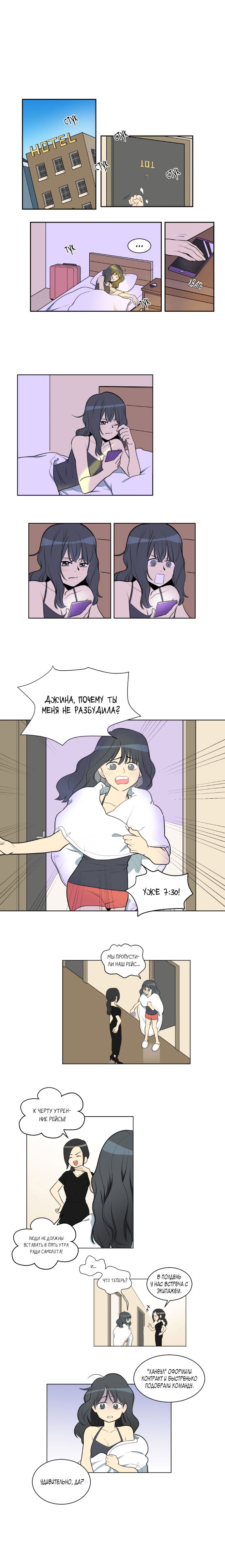 Манга Самолеты - Глава 4 Страница 3
