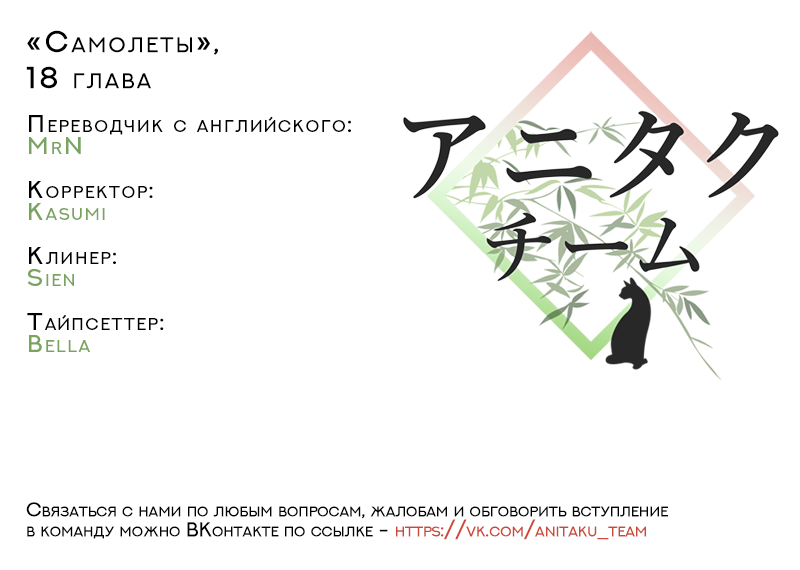 Манга Самолеты - Глава 18 Страница 4