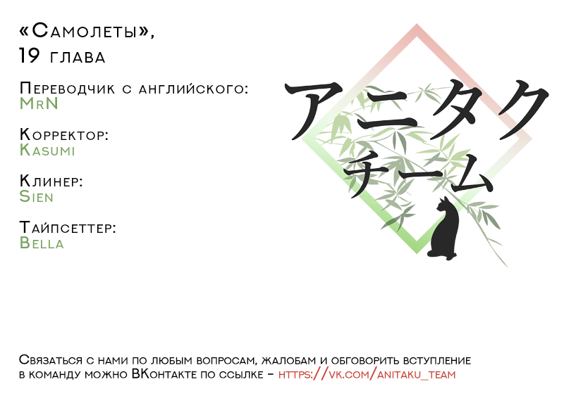 Манга Самолеты - Глава 19 Страница 4