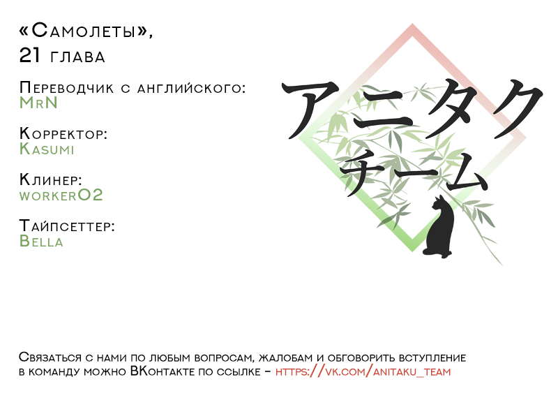 Манга Самолеты - Глава 21 Страница 4