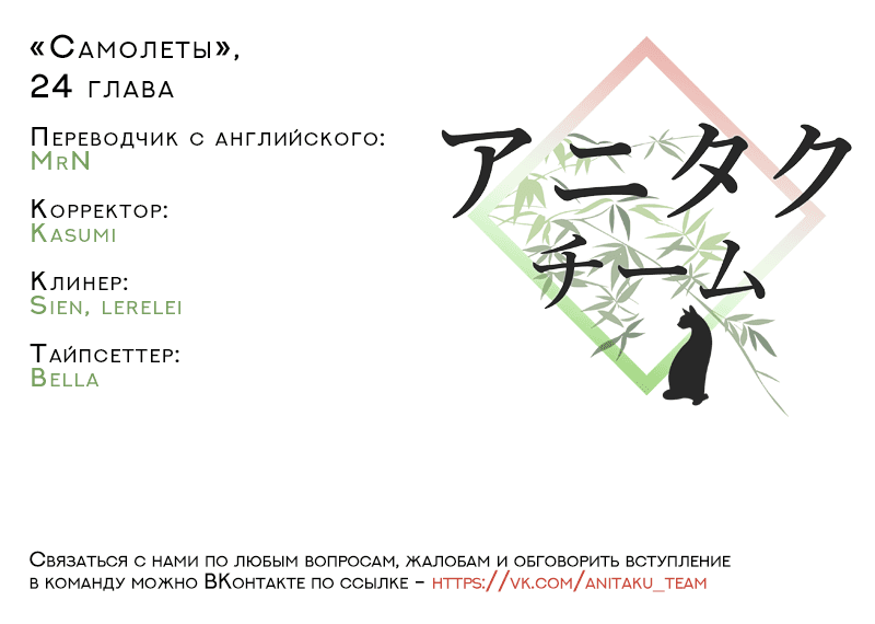 Манга Самолеты - Глава 24 Страница 4