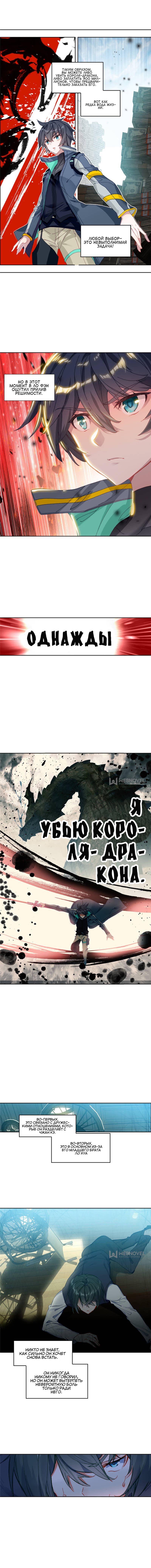 Манга Пожиратель звёзд: Легенда о космическом путешественнике - Глава 67 Страница 1