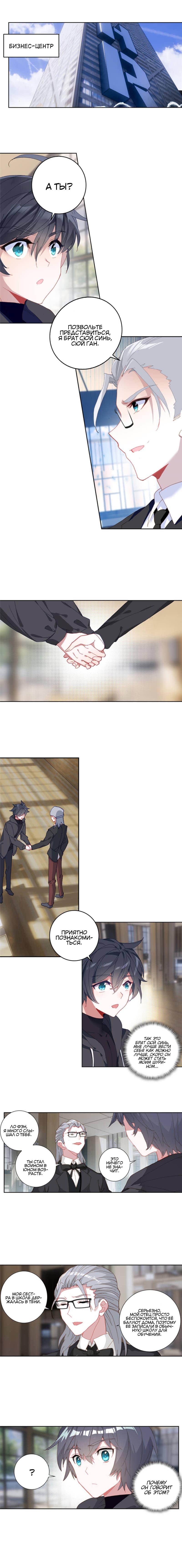 Манга Пожиратель звёзд: Легенда о космическом путешественнике - Глава 69 Страница 1