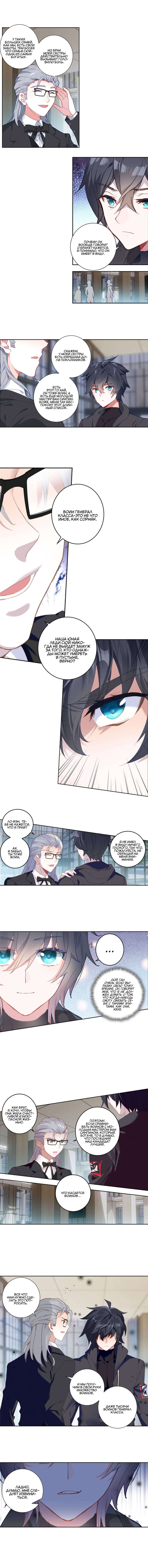 Манга Пожиратель звёзд: Легенда о космическом путешественнике - Глава 69 Страница 2