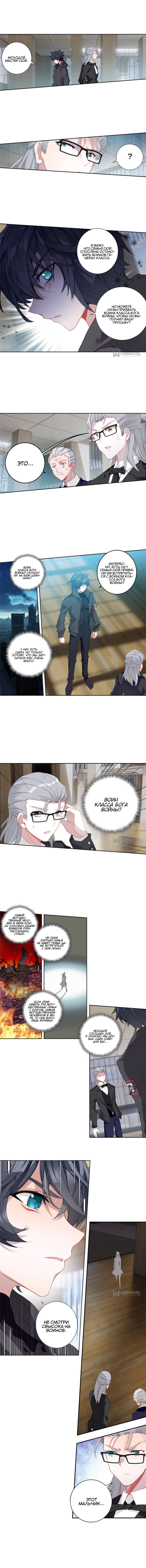 Манга Пожиратель звёзд: Легенда о космическом путешественнике - Глава 70 Страница 1