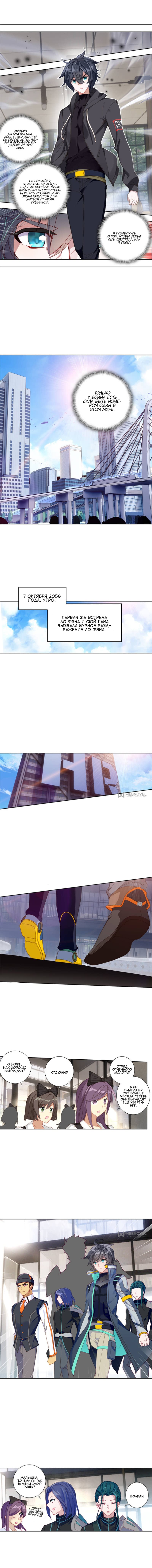 Манга Пожиратель звёзд: Легенда о космическом путешественнике - Глава 70 Страница 2