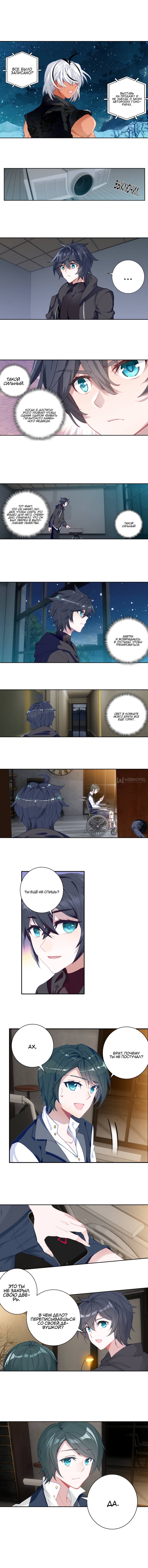 Манга Пожиратель звёзд: Легенда о космическом путешественнике - Глава 72 Страница 2