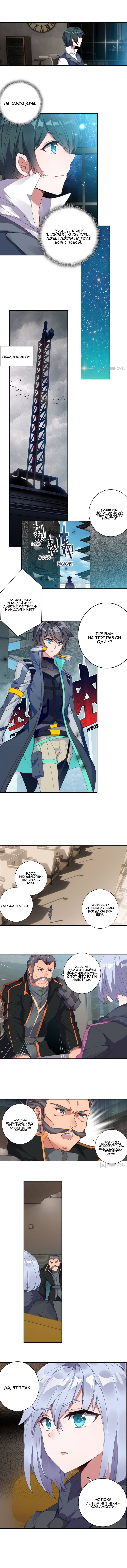 Манга Пожиратель звёзд: Легенда о космическом путешественнике - Глава 73 Страница 2