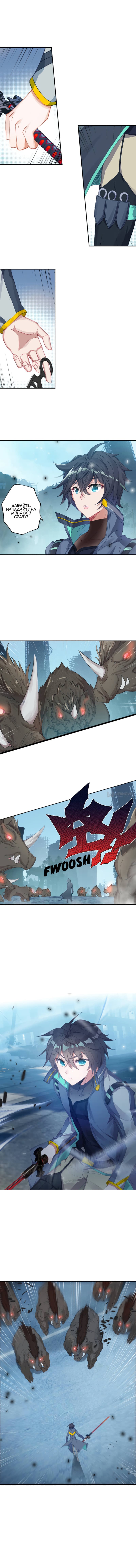 Манга Пожиратель звёзд: Легенда о космическом путешественнике - Глава 74 Страница 2