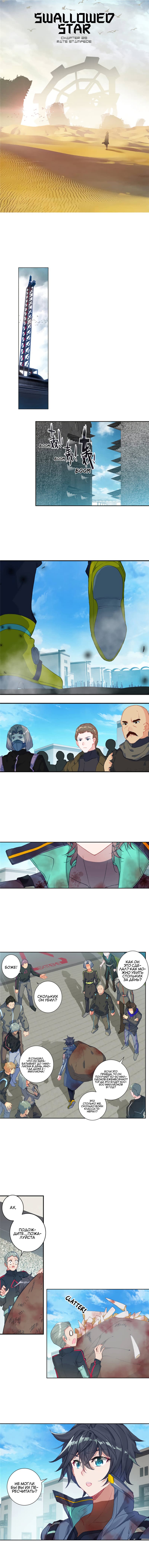 Манга Пожиратель звёзд: Легенда о космическом путешественнике - Глава 75 Страница 1
