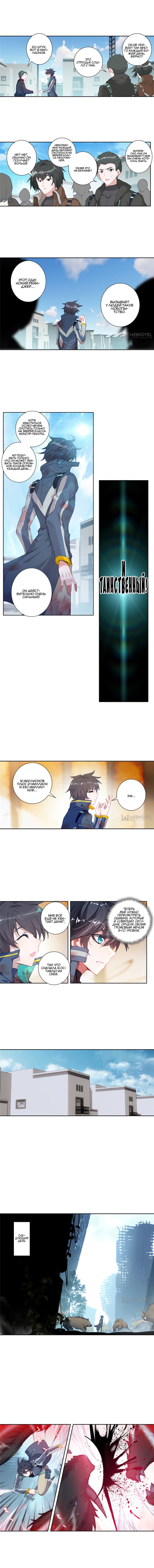 Манга Пожиратель звёзд: Легенда о космическом путешественнике - Глава 75 Страница 2