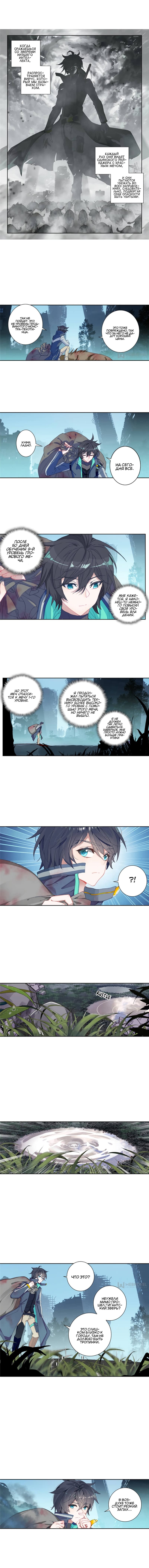 Манга Пожиратель звёзд: Легенда о космическом путешественнике - Глава 76 Страница 2