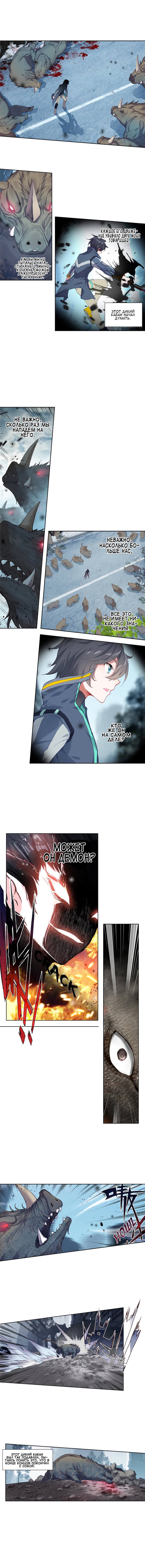 Манга Пожиратель звёзд: Легенда о космическом путешественнике - Глава 76 Страница 1