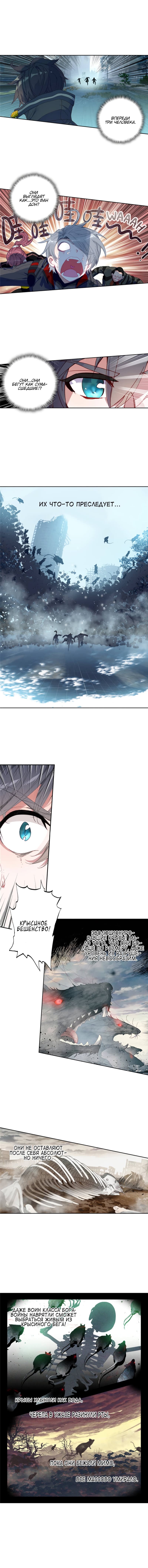 Манга Пожиратель звёзд: Легенда о космическом путешественнике - Глава 77 Страница 1