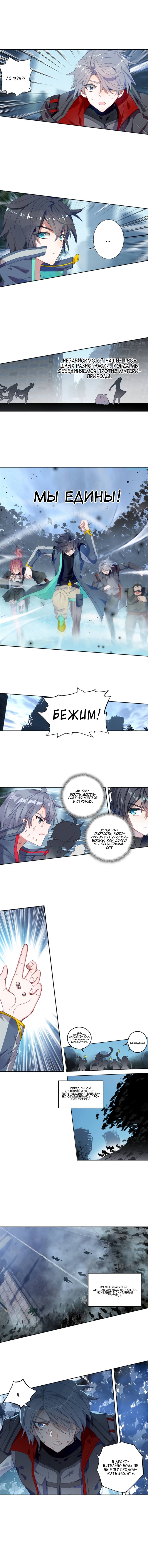 Манга Пожиратель звёзд: Легенда о космическом путешественнике - Глава 77 Страница 2