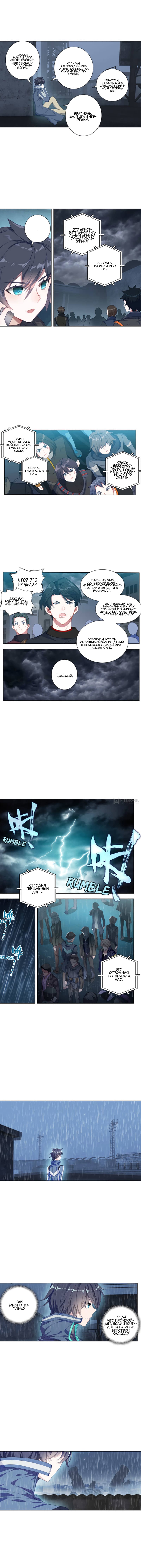 Манга Пожиратель звёзд: Легенда о космическом путешественнике - Глава 78 Страница 2