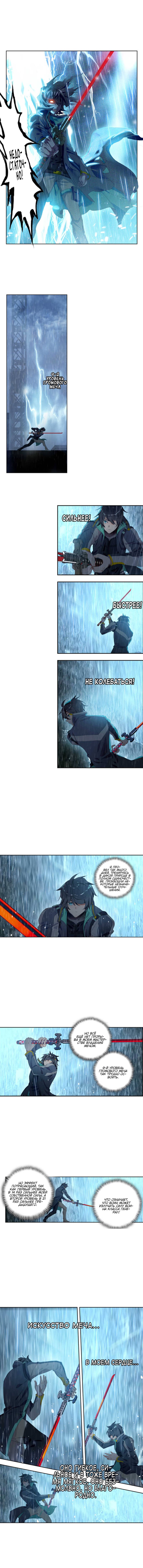 Манга Пожиратель звёзд: Легенда о космическом путешественнике - Глава 79 Страница 2