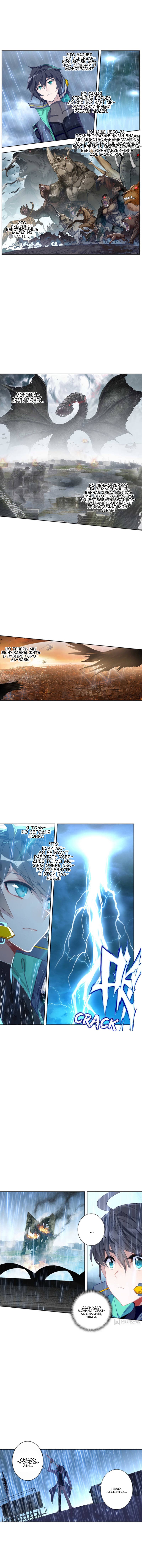 Манга Пожиратель звёзд: Легенда о космическом путешественнике - Глава 79 Страница 1