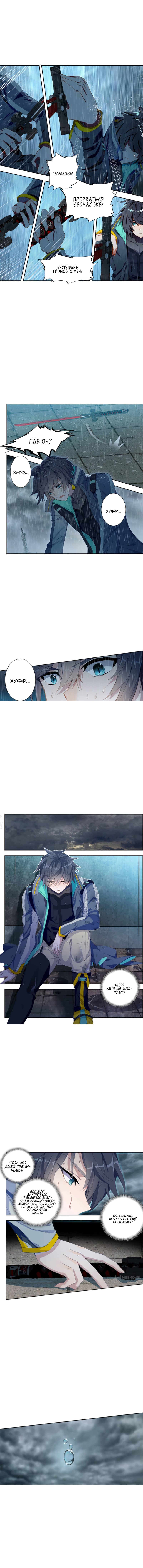 Манга Пожиратель звёзд: Легенда о космическом путешественнике - Глава 80 Страница 1