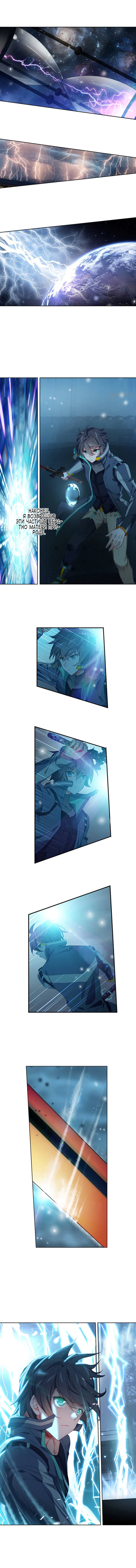 Манга Пожиратель звёзд: Легенда о космическом путешественнике - Глава 81 Страница 2