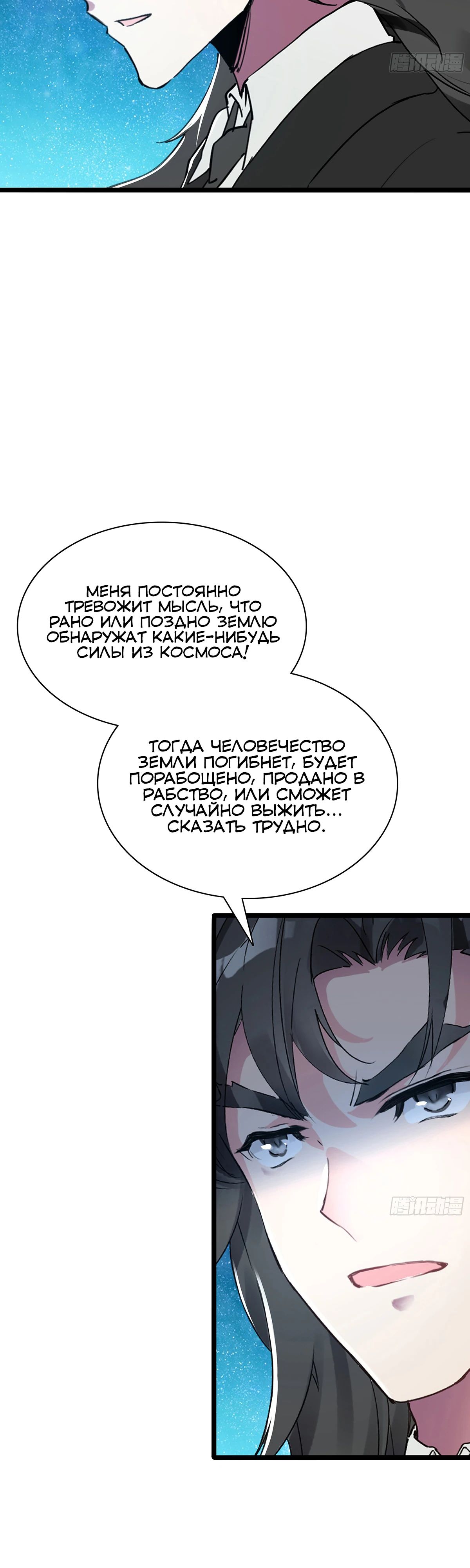 Манга Пожиратель звёзд: Легенда о космическом путешественнике - Глава 195 Страница 20