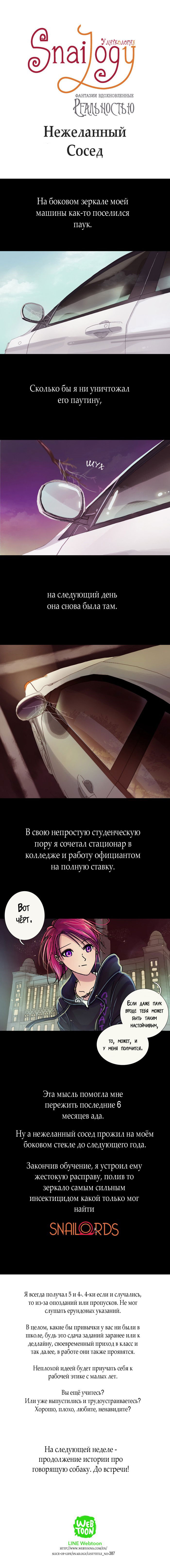 Манга Улиткология - Глава 77 Страница 1