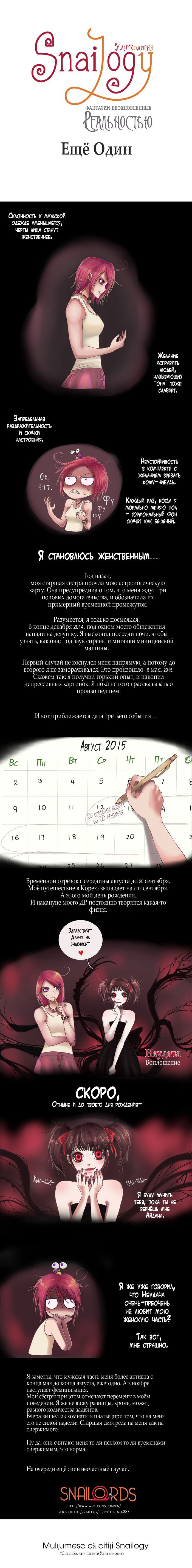 Манга Улиткология - Глава 59 Страница 1