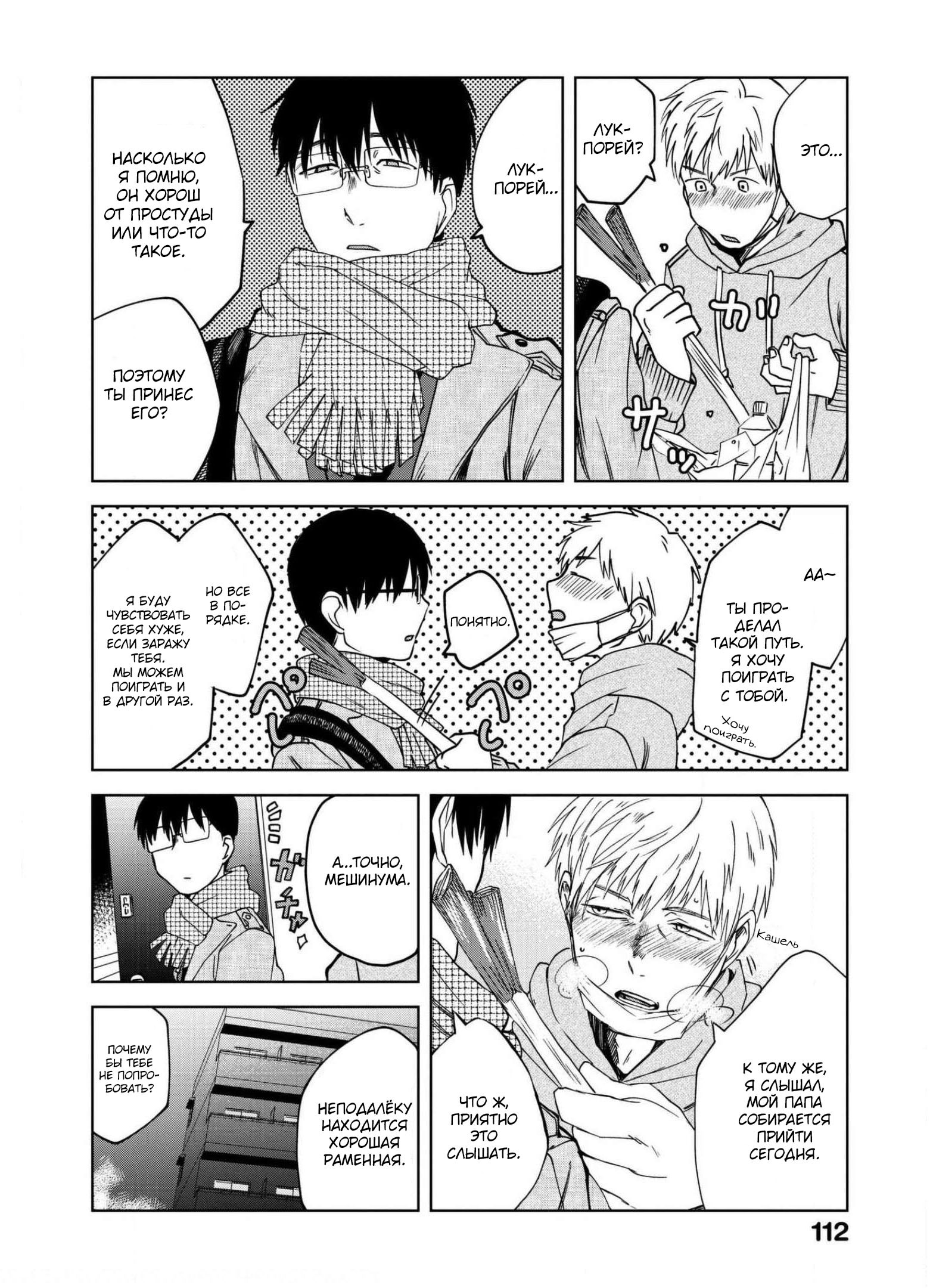 Манга Мешинума - Глава 65 Страница 2