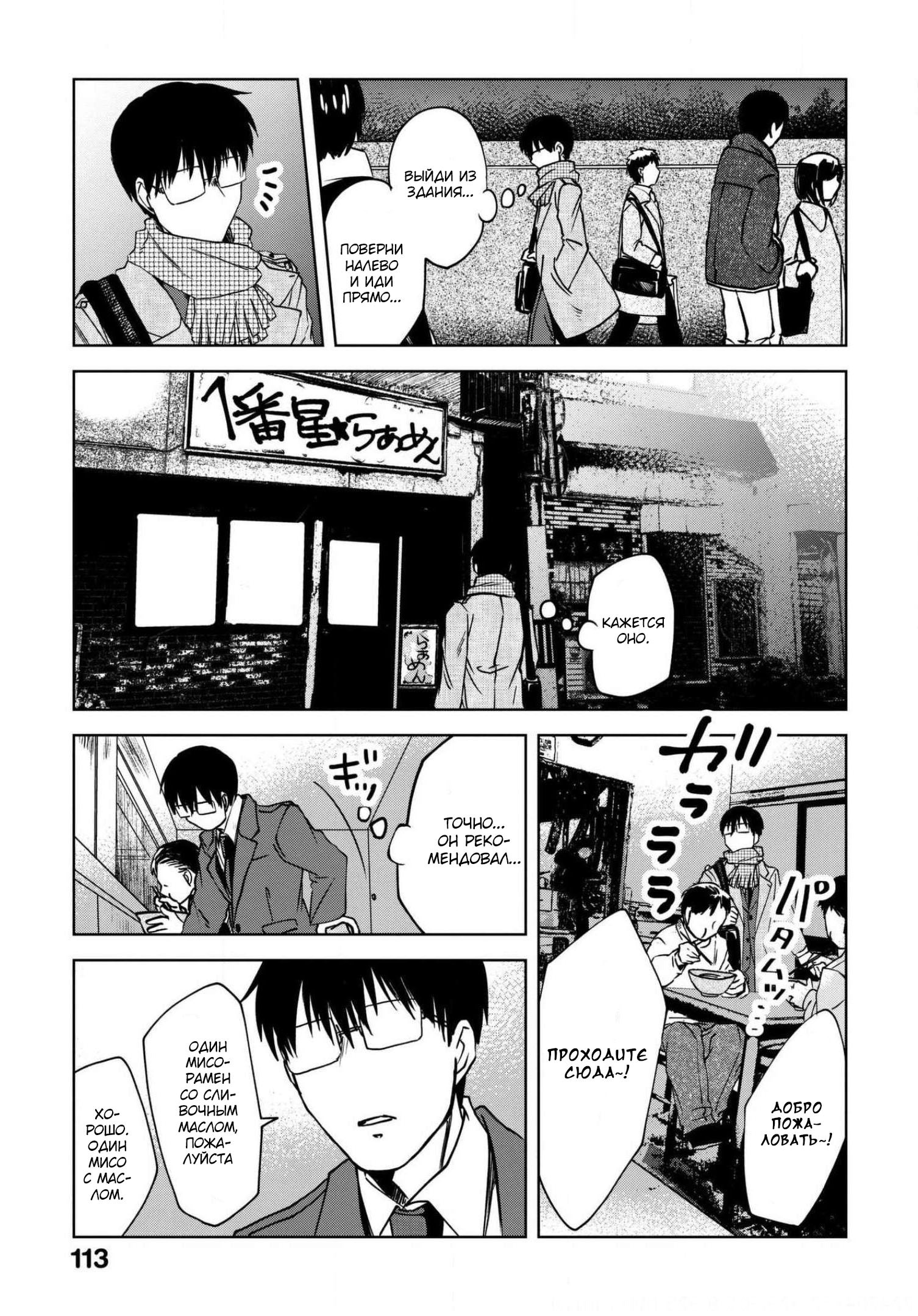 Манга Мешинума - Глава 65 Страница 3