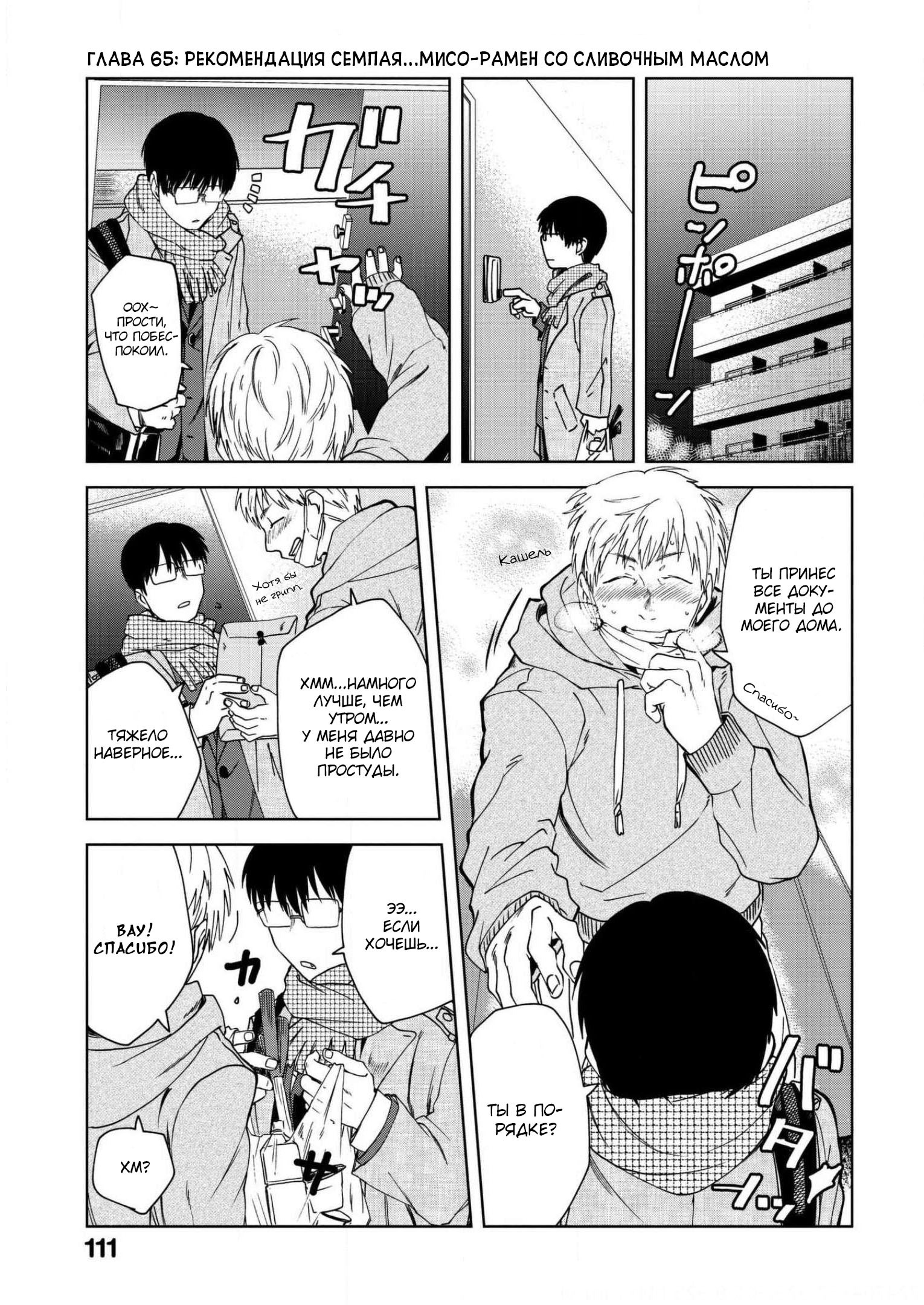 Манга Мешинума - Глава 65 Страница 1