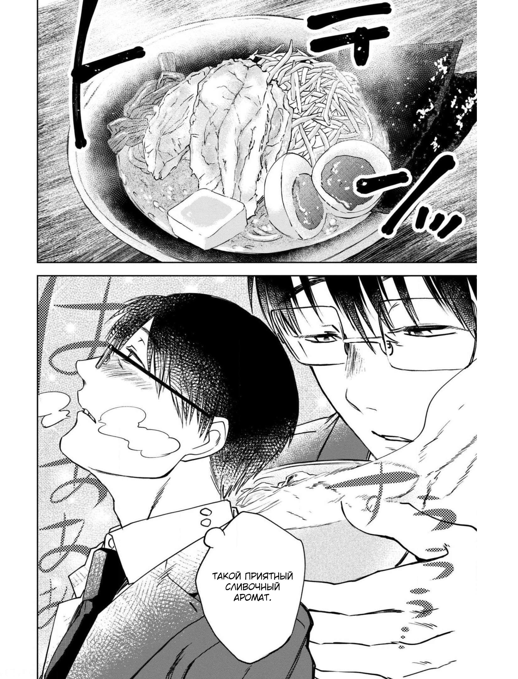 Манга Мешинума - Глава 65 Страница 4