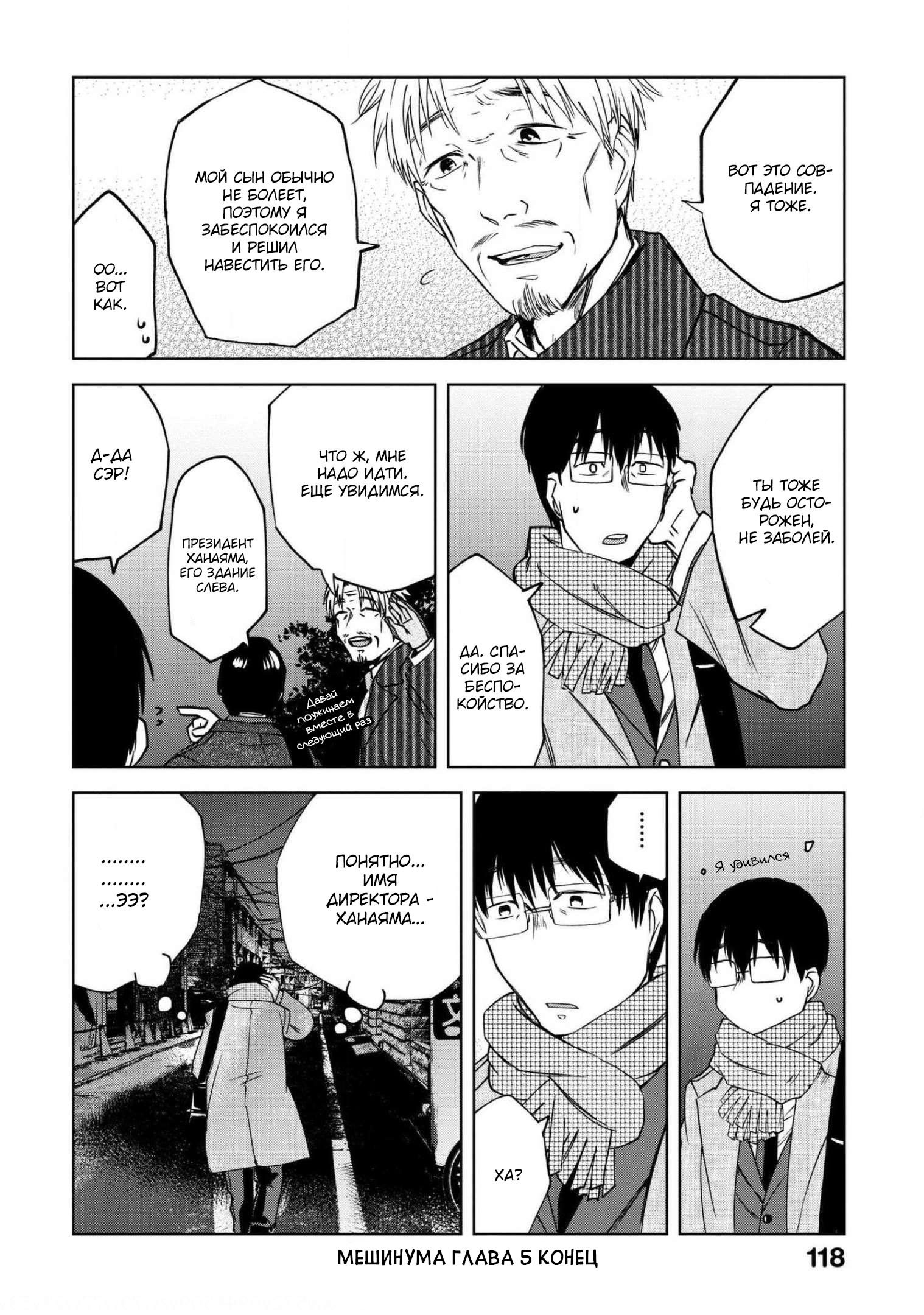 Манга Мешинума - Глава 65 Страница 8