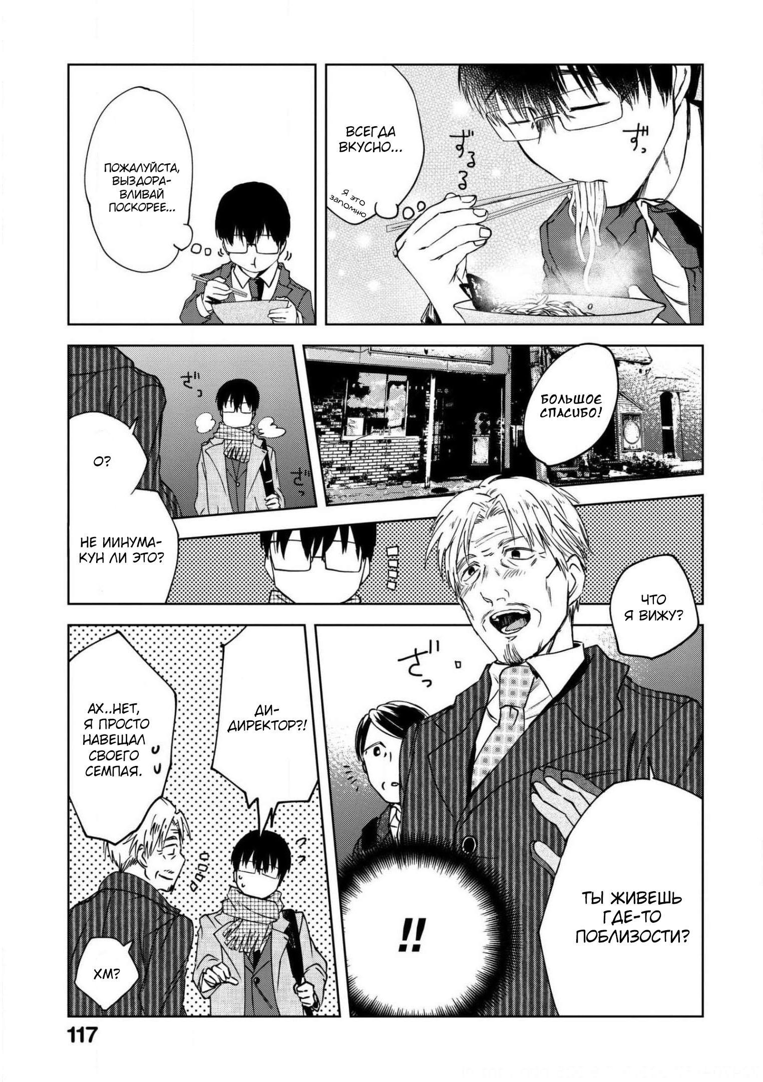 Манга Мешинума - Глава 65 Страница 7