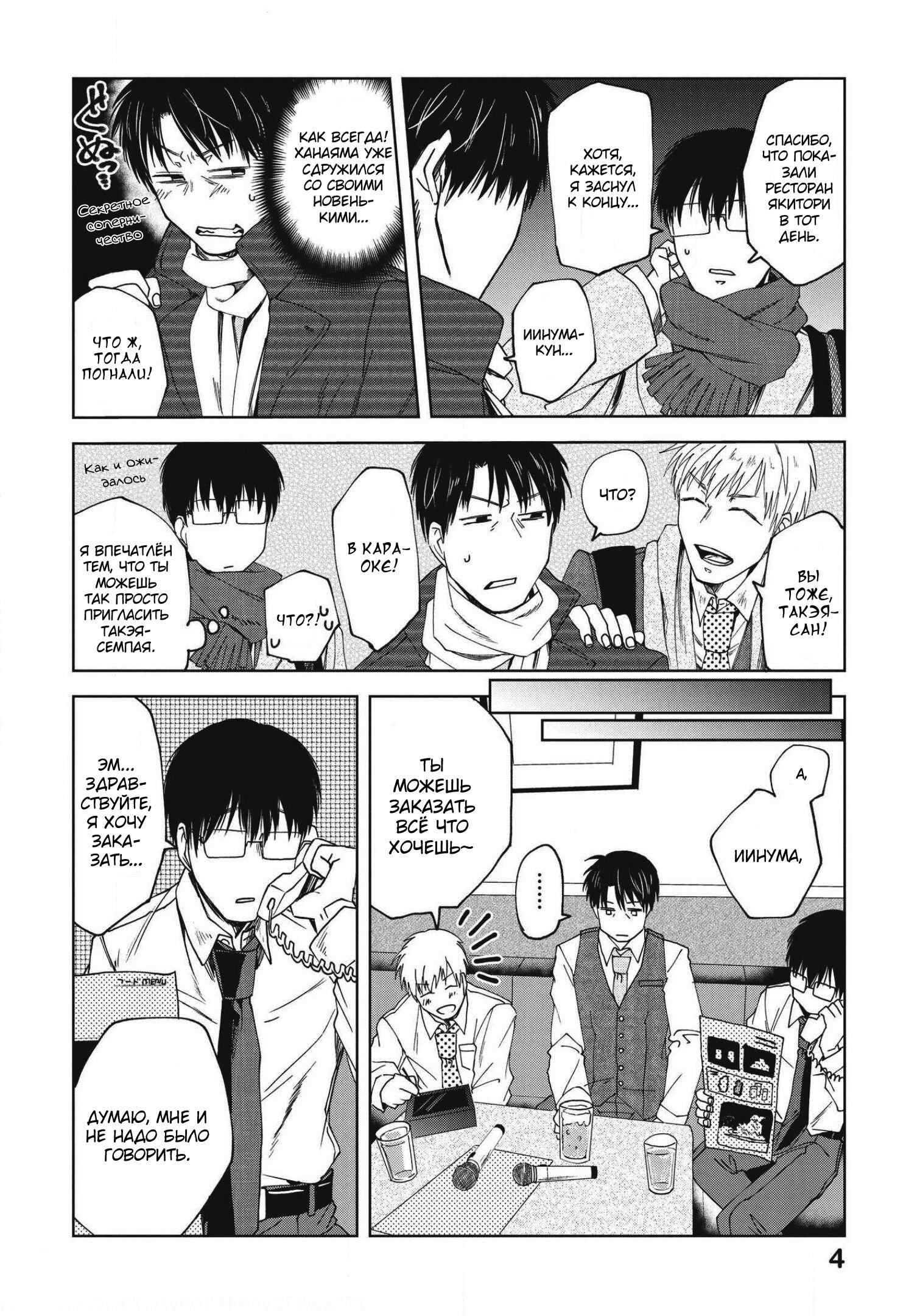 Манга Мешинума - Глава 66 Страница 6