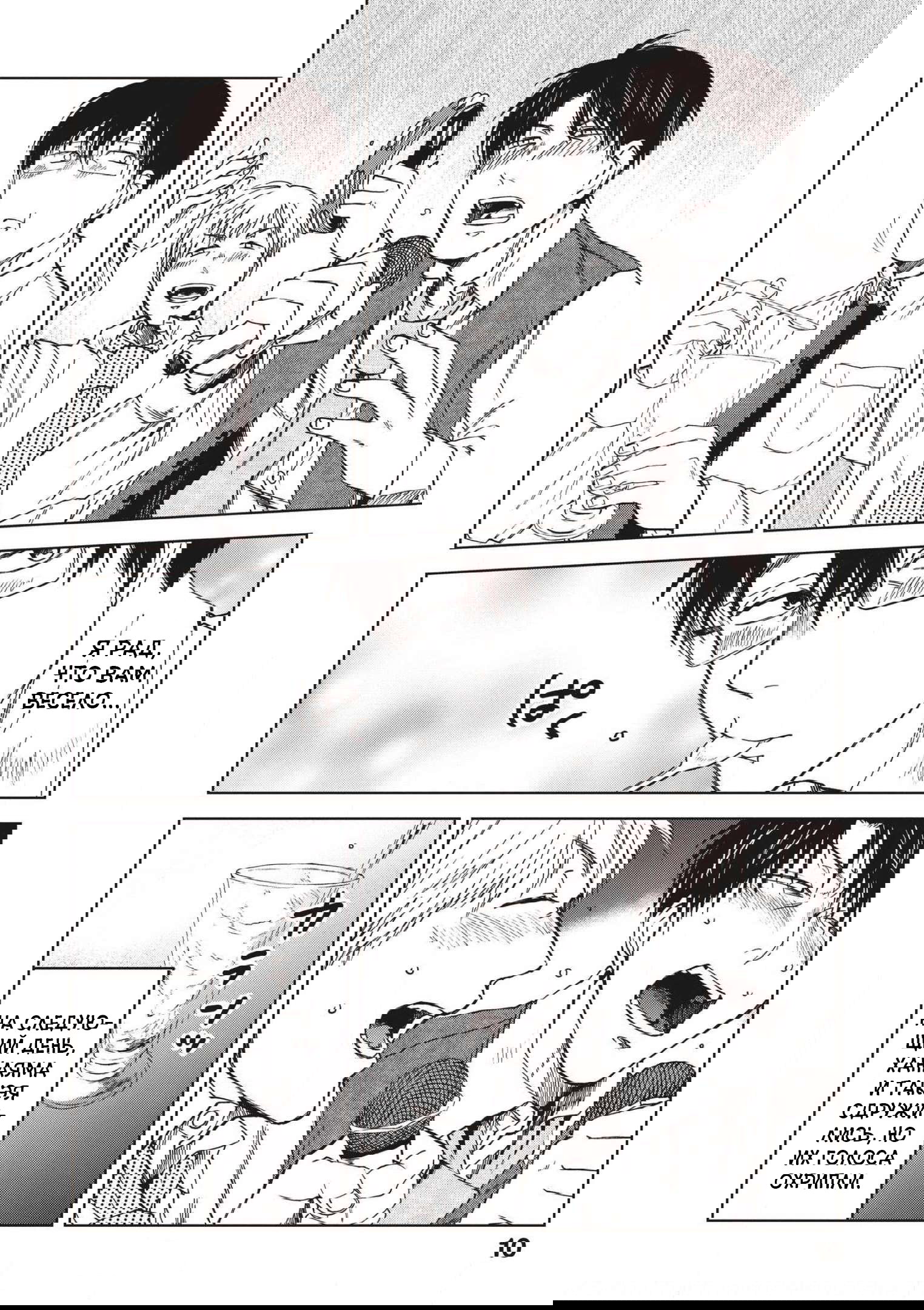 Манга Мешинума - Глава 66 Страница 12